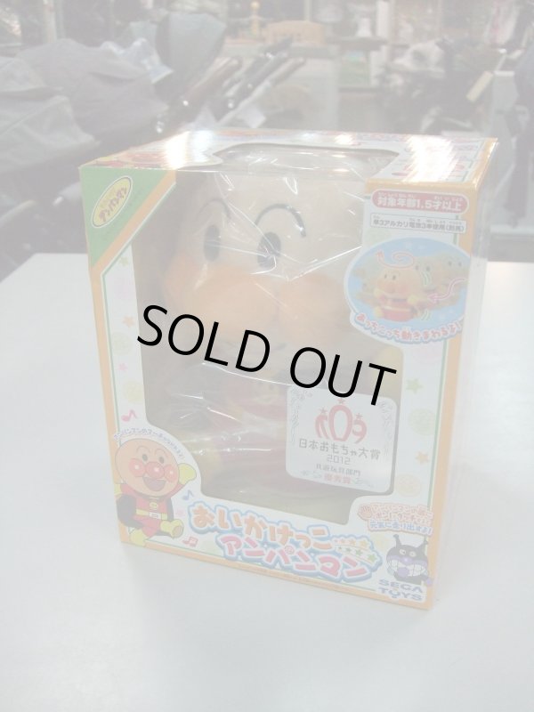 画像1: ☆Newおいかけこあんぱんまん（美品）おもちゃＯ-4914