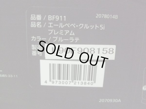 画像2: ☆エールベベ・クルット 5i プレミアムisofix（ブレーラテ）チャイルドシート☆ C-2369