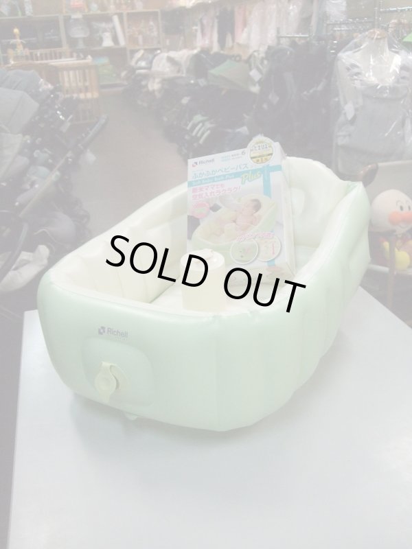 画像1: ☆リッチェルふかふか ベビーバス プラス（緑）（美品）BA-977