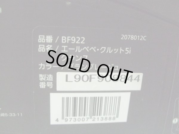 画像2: ☆エールベベ・クルット 5i グランス isofix（グラングレージュ）チャイルドシート☆ C-2403