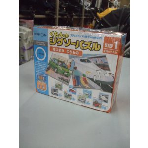 画像: ☆くもんジグソーパズルSTEP1おもちゃ（美品）Ｏ-5047
