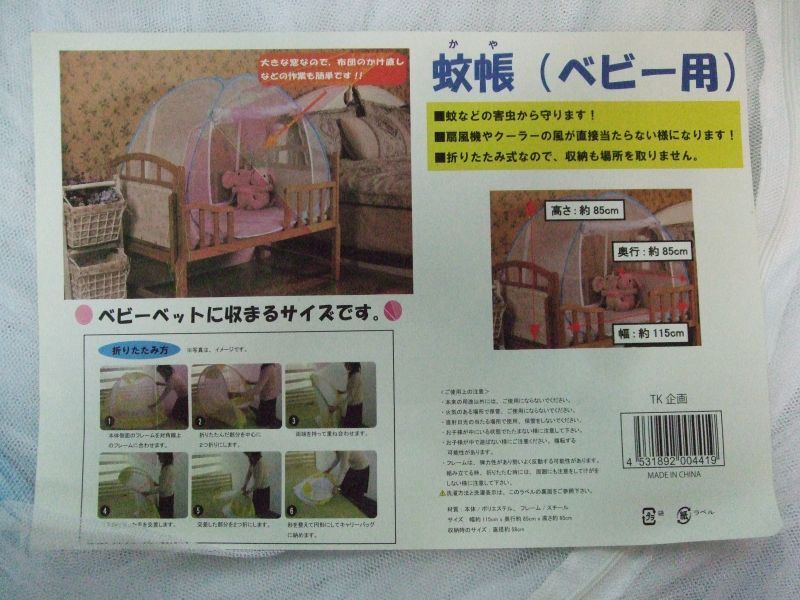 画像3: ☆　蚊帳ベビー用　ベビーベッド用　BB-793