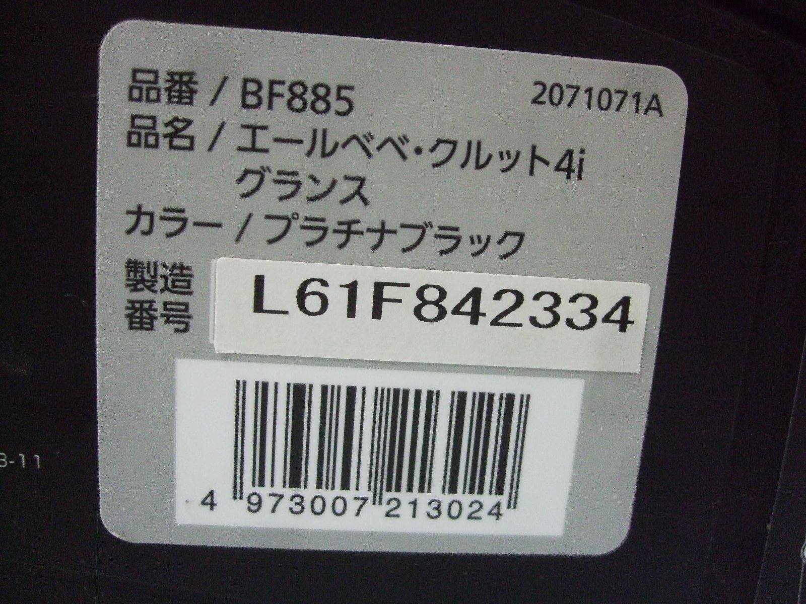 画像2: ☆ エールベベ・クルット 4i グランス isofix（黒）チャイルドシート ☆ C-2228