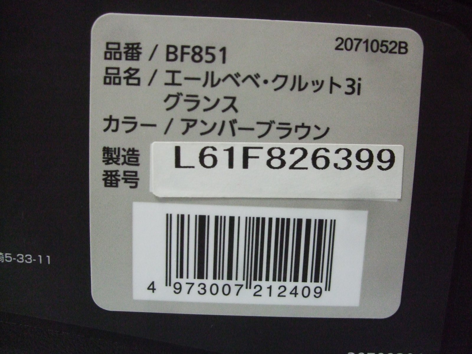 画像2: ☆ エールベベ・クルット 3i グランス isofix（茶Ａ）チャイルドシート　☆ C-2232