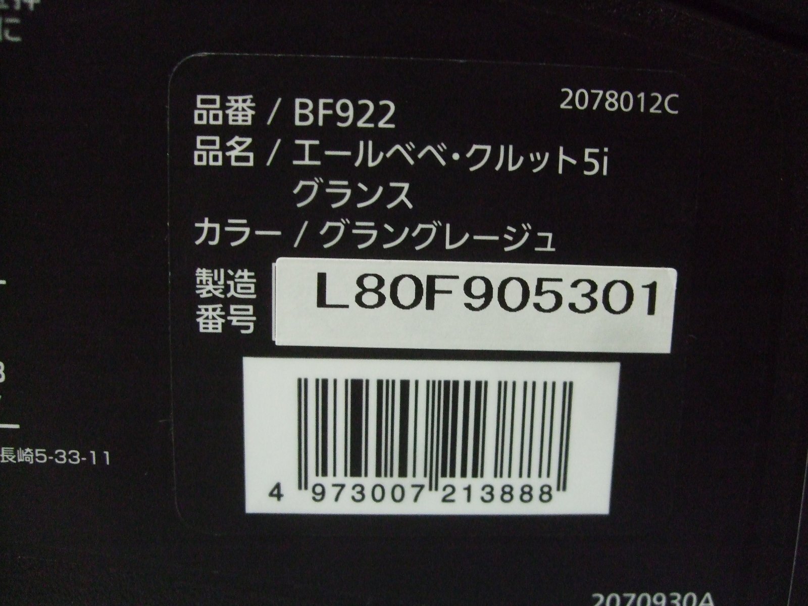 画像2: ☆ エールベベ・クルット 5i グランス isofix（グラングレージュ）チャイルドシート ☆ C-2235