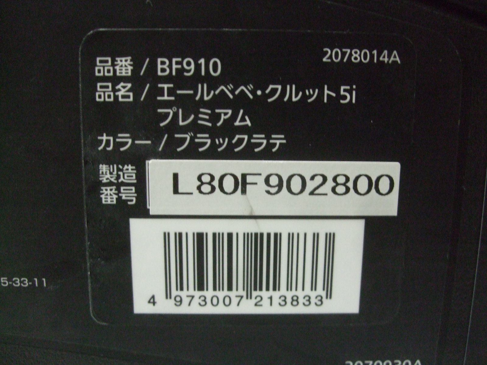 画像2: ☆ エールベベ・クルット 5i プレミアム isofix（グレー）チャイルドシート ☆ C-2248