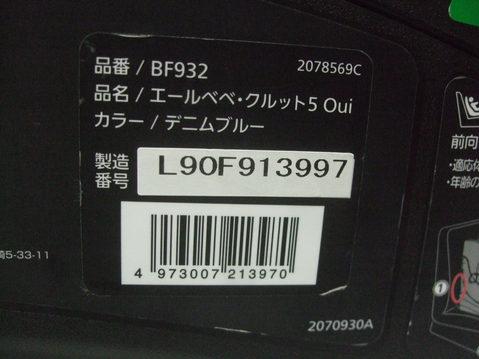 画像2: ☆ エール ベベ・クルット 5 Oui isofix（デニムブルー）（Ａ）チャイルドシート ☆ C-2246