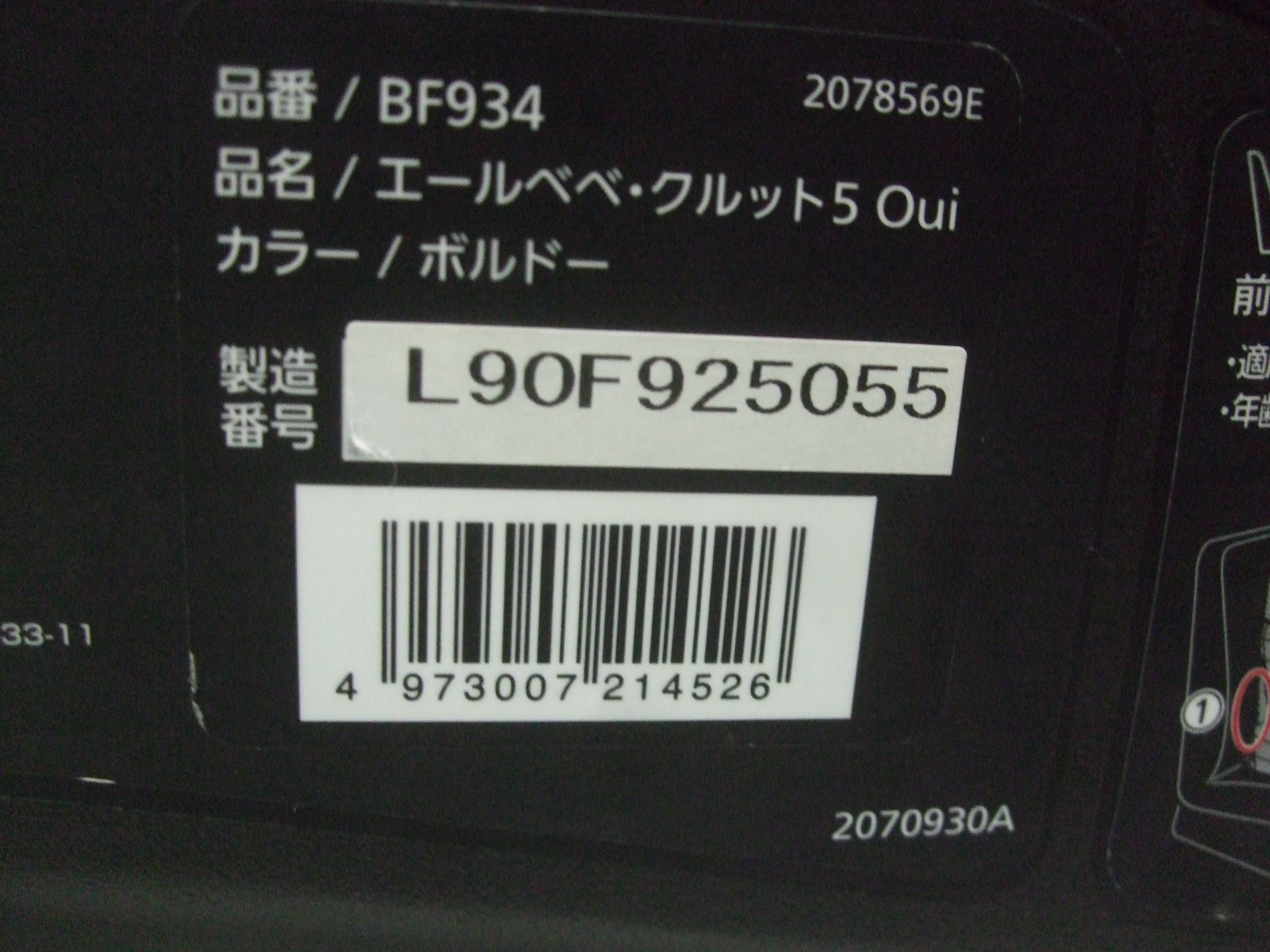 画像2: ☆ エール ベベ・クルット 5 Oui isofix（赤・黒ボルドー）チャイルドシート ☆ C-2249