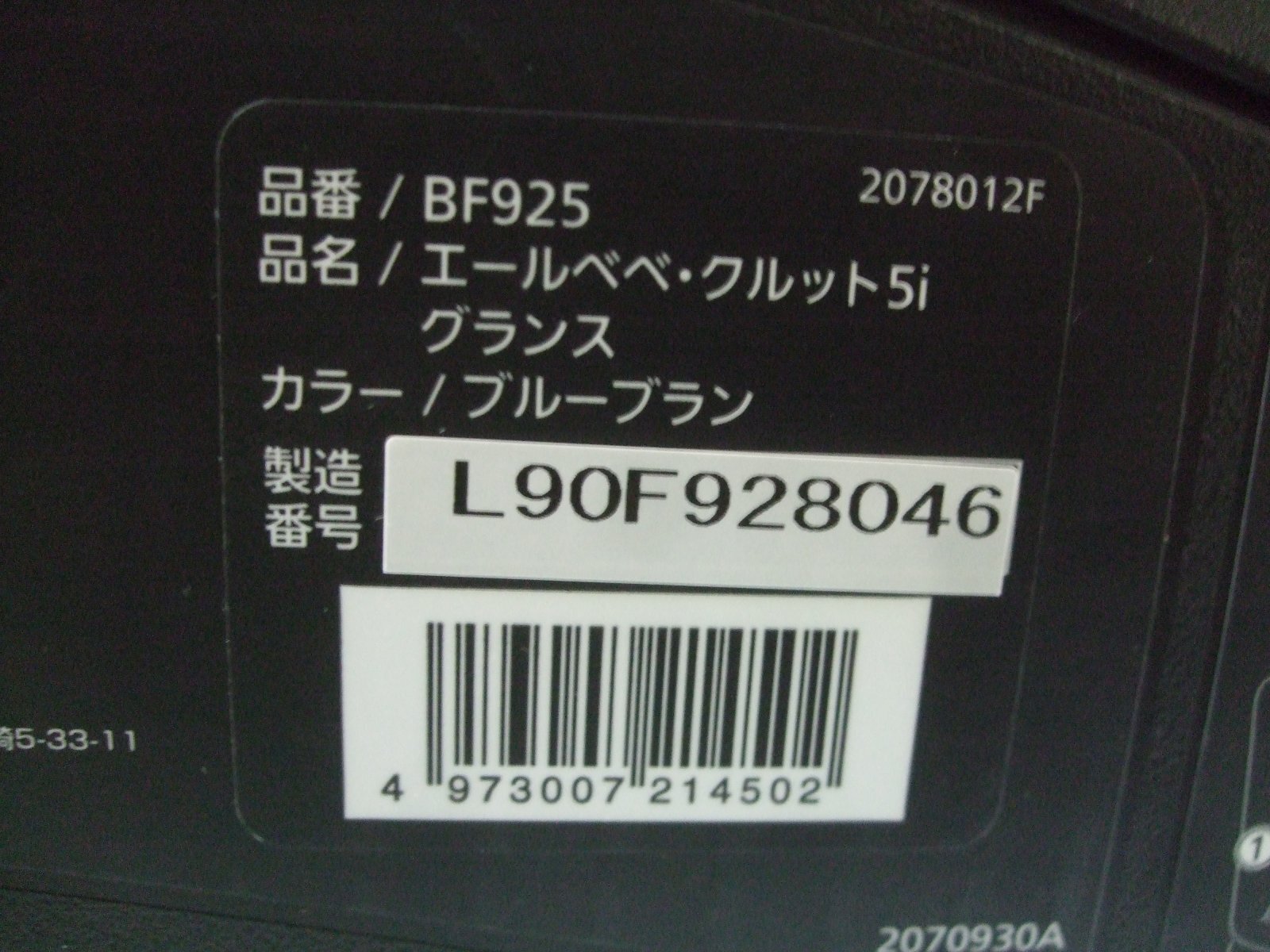 画像2: ☆ エールベベ・クルット 5i グランス isofix（ブルーブラン）チャイルドシート ☆ C-2259