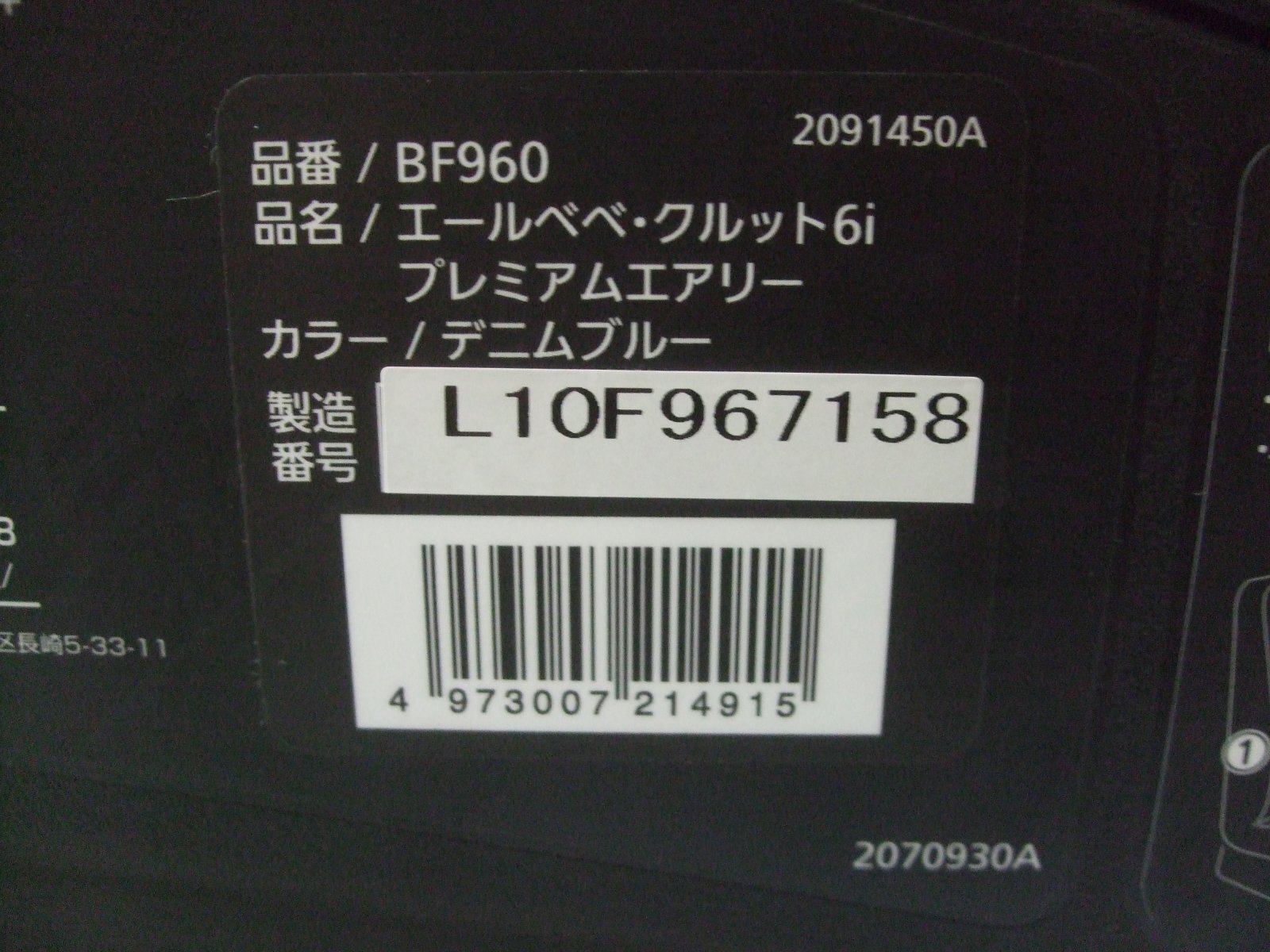 画像2: ☆　エールベベ・クルット 6i プレミアムエアリー isofix（デニムグレー）チャイルドシート　☆ C-2306