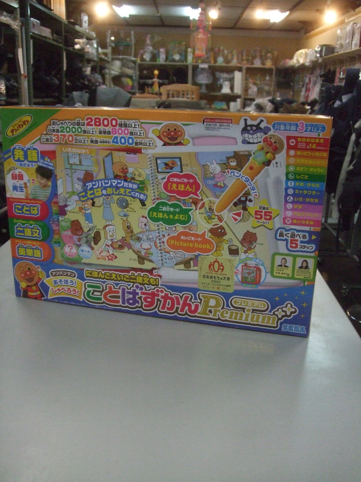 画像1: ☆アンパンマンことばずかんプレミアム（美品）おもちゃＯ-4919