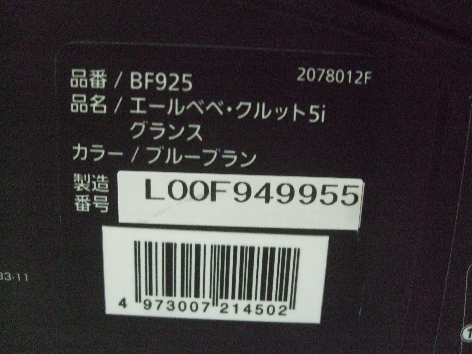 画像2: ☆エールベベ・クルット 5i グランス isofix（ブルーブラン）チャイルドシート☆ C-2368