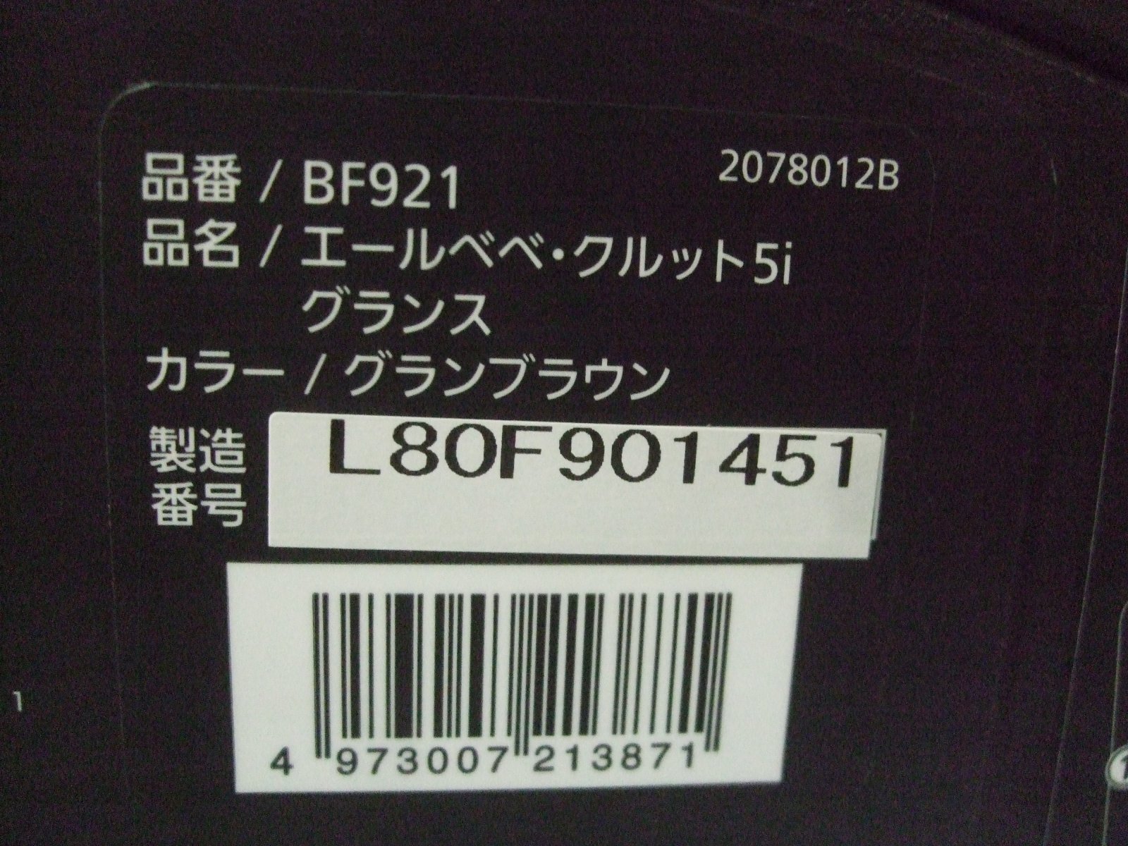画像2: ☆エールベベ・クルット 5i グランス isofix（茶A）チャイルドシート☆ C-2379