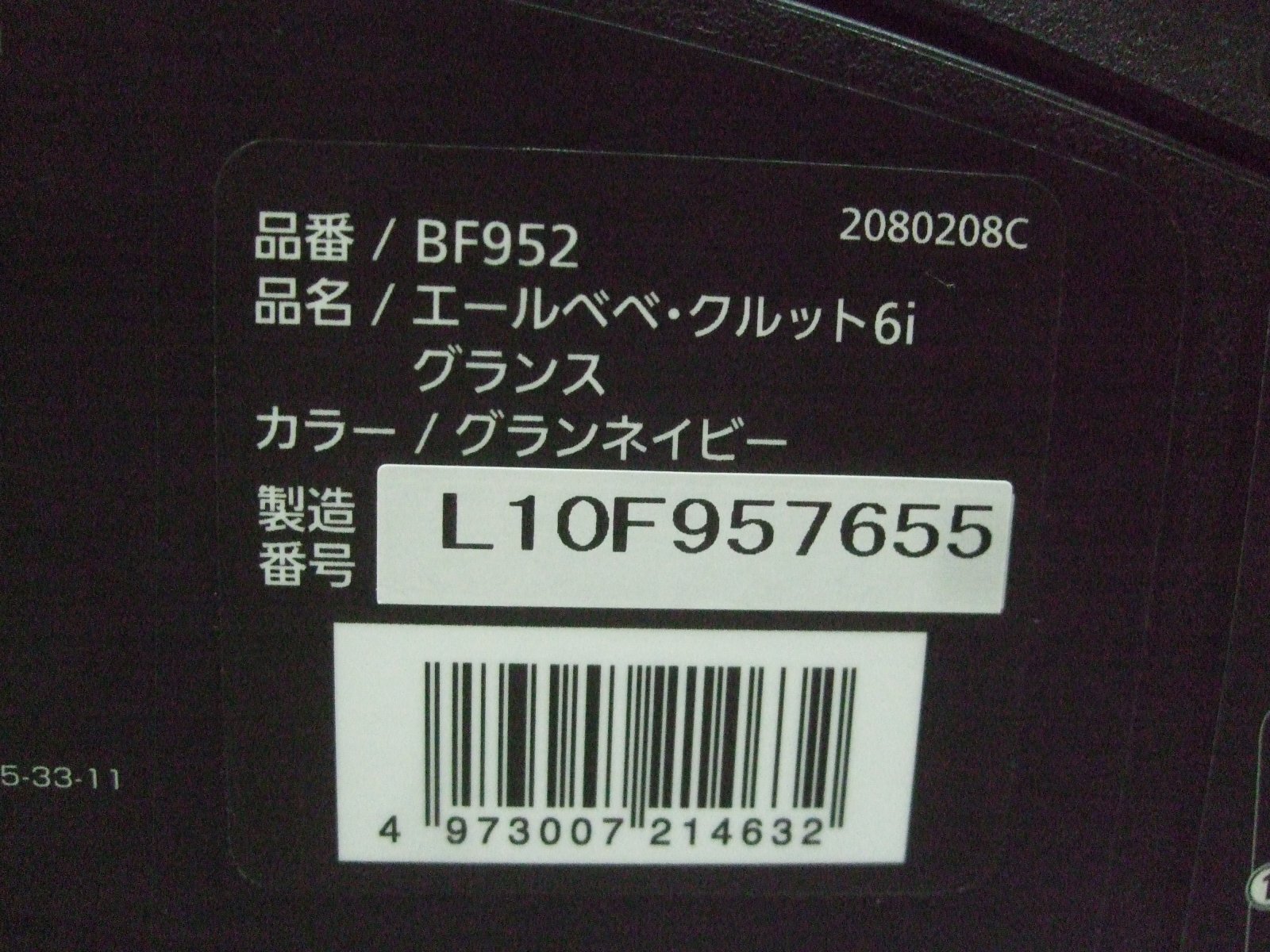 画像2: ☆エールベベ・クルット 6i グランス isofix（紺）チャイルドシート☆ C-2382