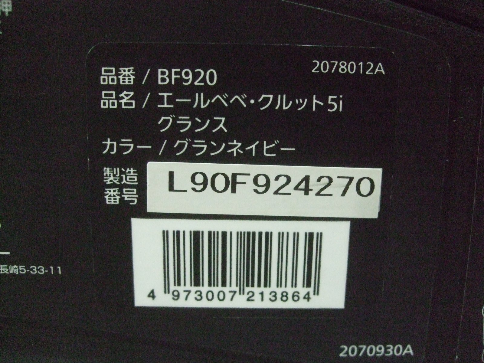 画像2: ☆エールベベ・クルット 5i グランス isofix（紺）チャイルドシート☆ C-2381