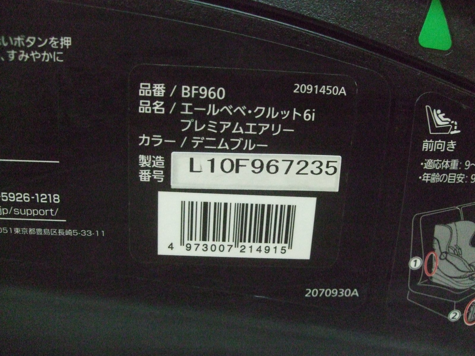 画像2: ☆エールベベ・クルット 6i プレミアムエアリーisofix（デニムブルー）チャイルドシート☆ C-2393