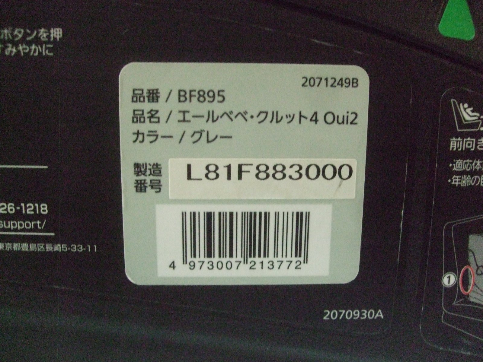 画像2: ☆エール ベベ・クルット 4 Oui2 isofix（グレー）チャイルドシート☆ C-2390