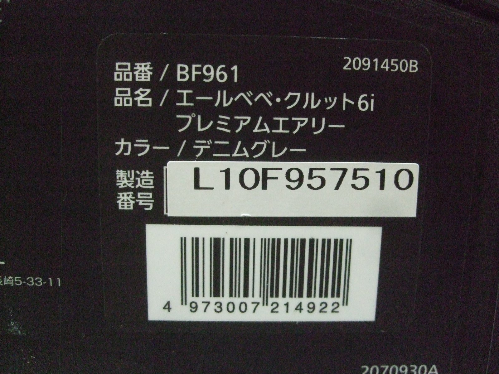 画像2: ☆エールベベ・クルット 6i プレミアムエアリーisofix（デニムグレー）チャイルドシート☆ C-2395