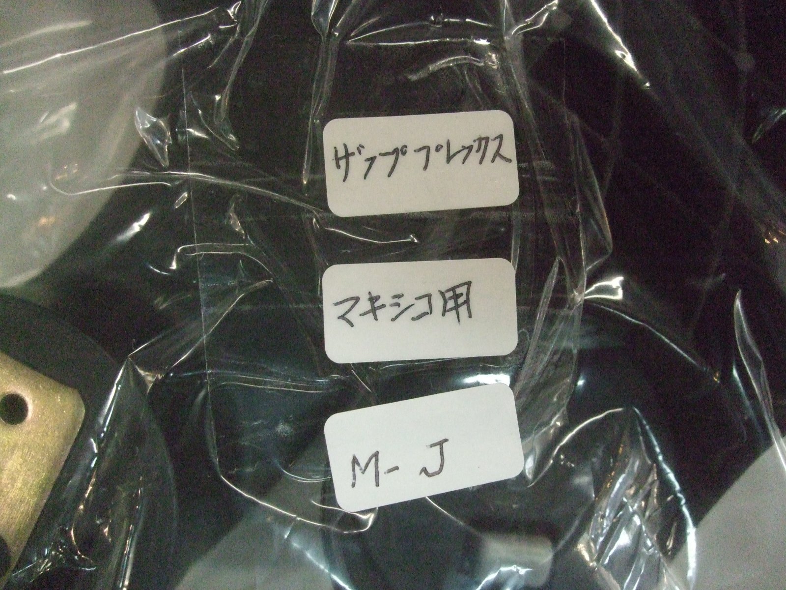 画像2: ☆アタブターザップレックスマキシコ用（ＭＪ）Ｂ-1979
