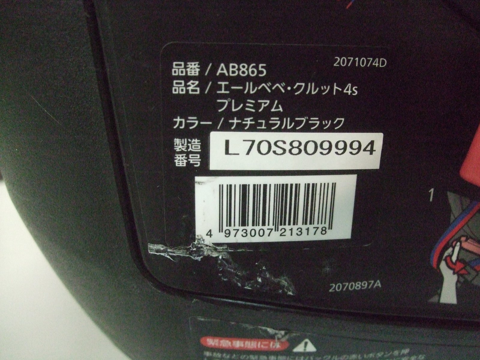 画像2: ☆エールベベ・クルット 4sプレミアム（黒・赤）チャイルドシート☆ C-2400