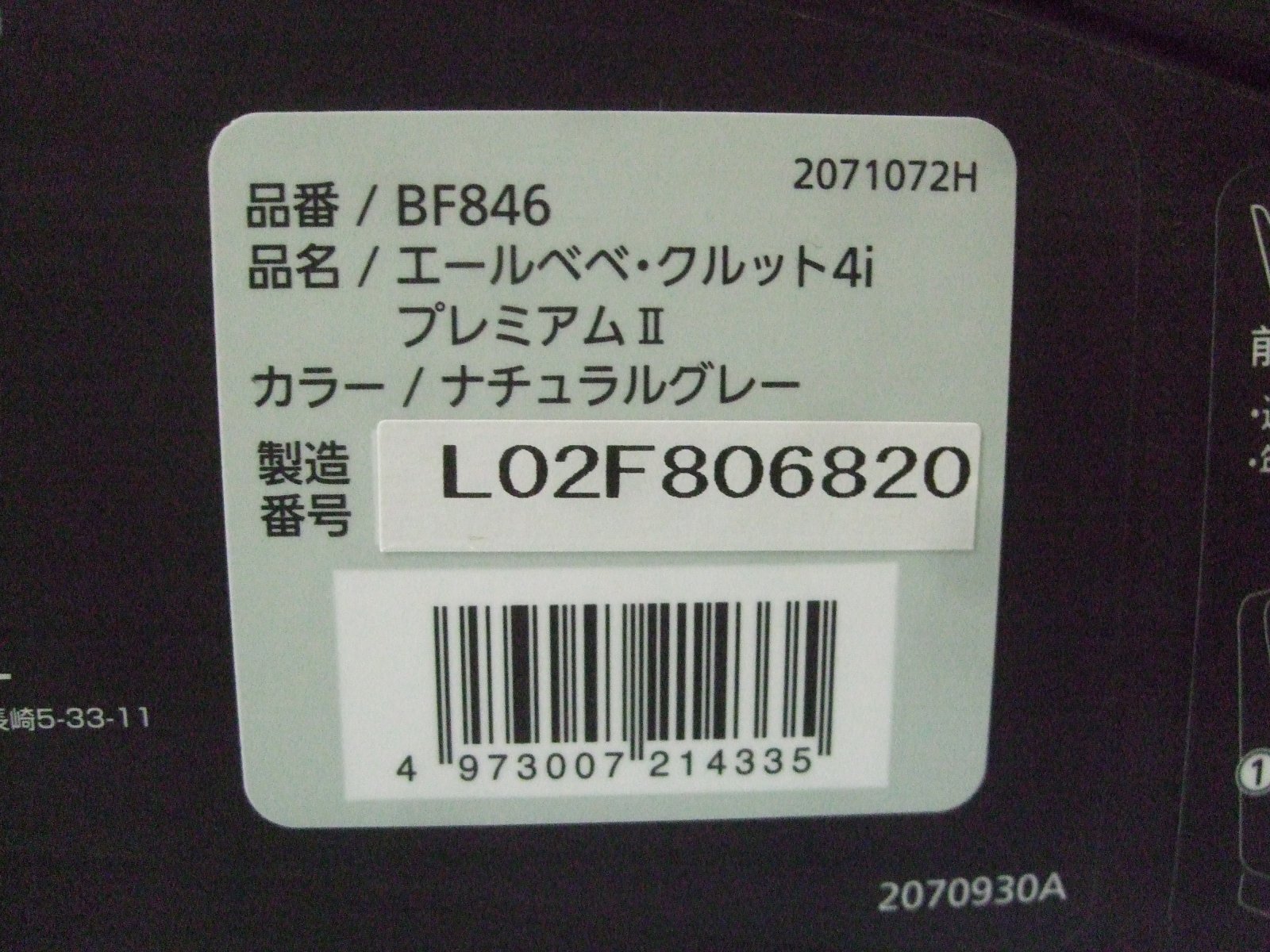 画像2: ☆エールベベ・クルット 4i プレミアムII　isofixチャイルドシート ☆ C-2458