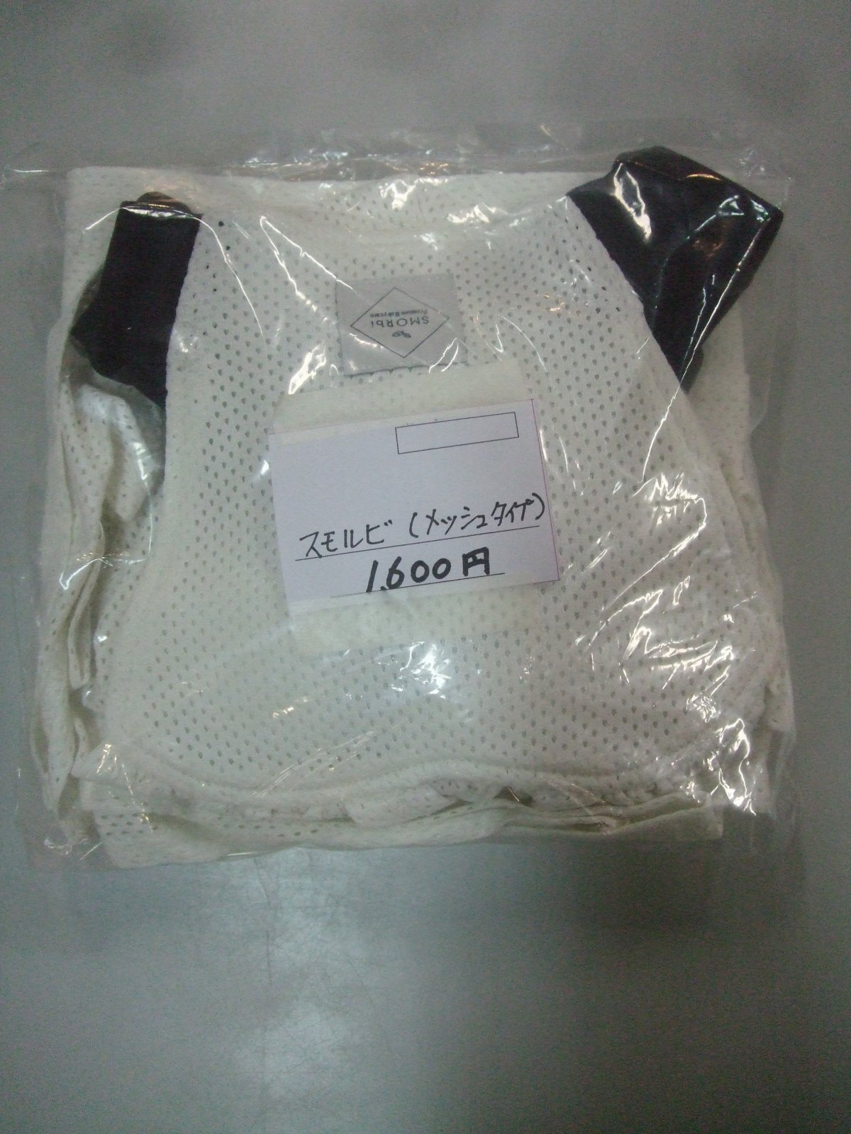 画像1: ☆ スモルビ（メシュタイプ）抱っこひも D-1090